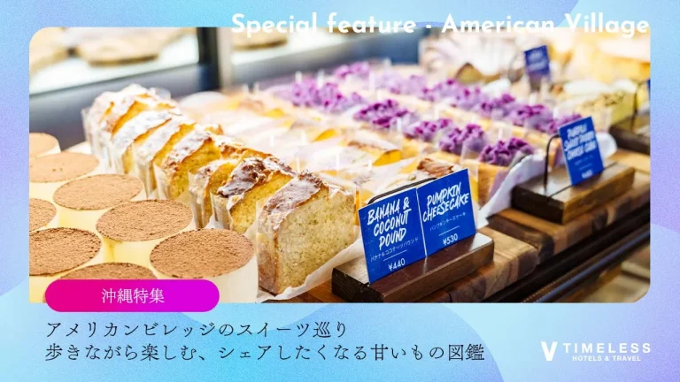 アメリカンビレッジのスイーツ巡り｜歩きながら楽しむ、シェアしたくなる甘いもの図鑑
