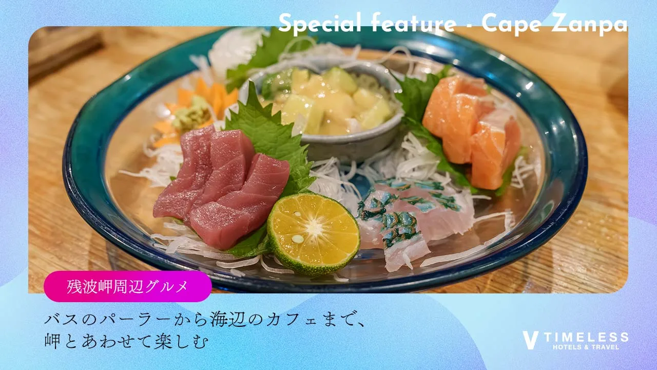 残波岬周辺グルメ|バスのパーラーから海辺のカフェまで、岬とあわせて楽しむ