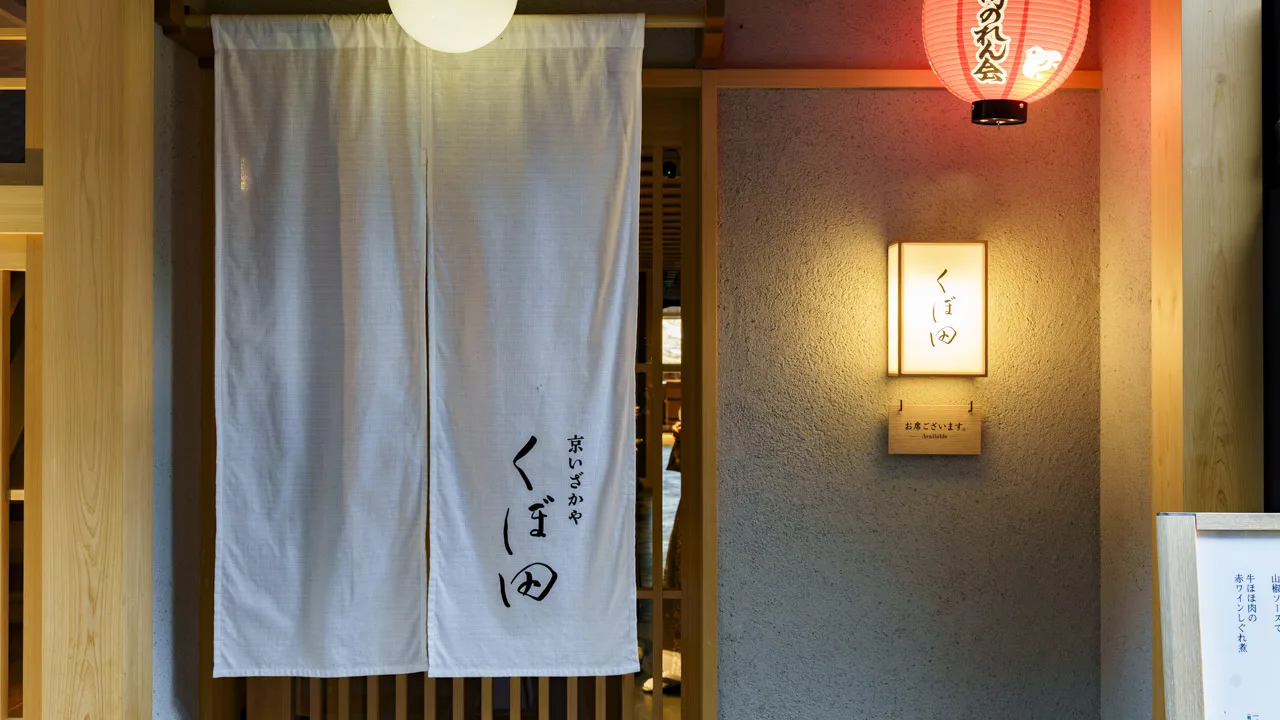 先斗町の店先、白い暖簾と行灯