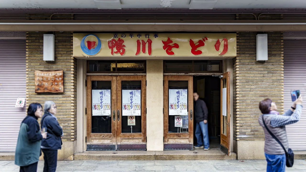鴨川をどりの看板を掲げた先斗町歌舞練場の入口