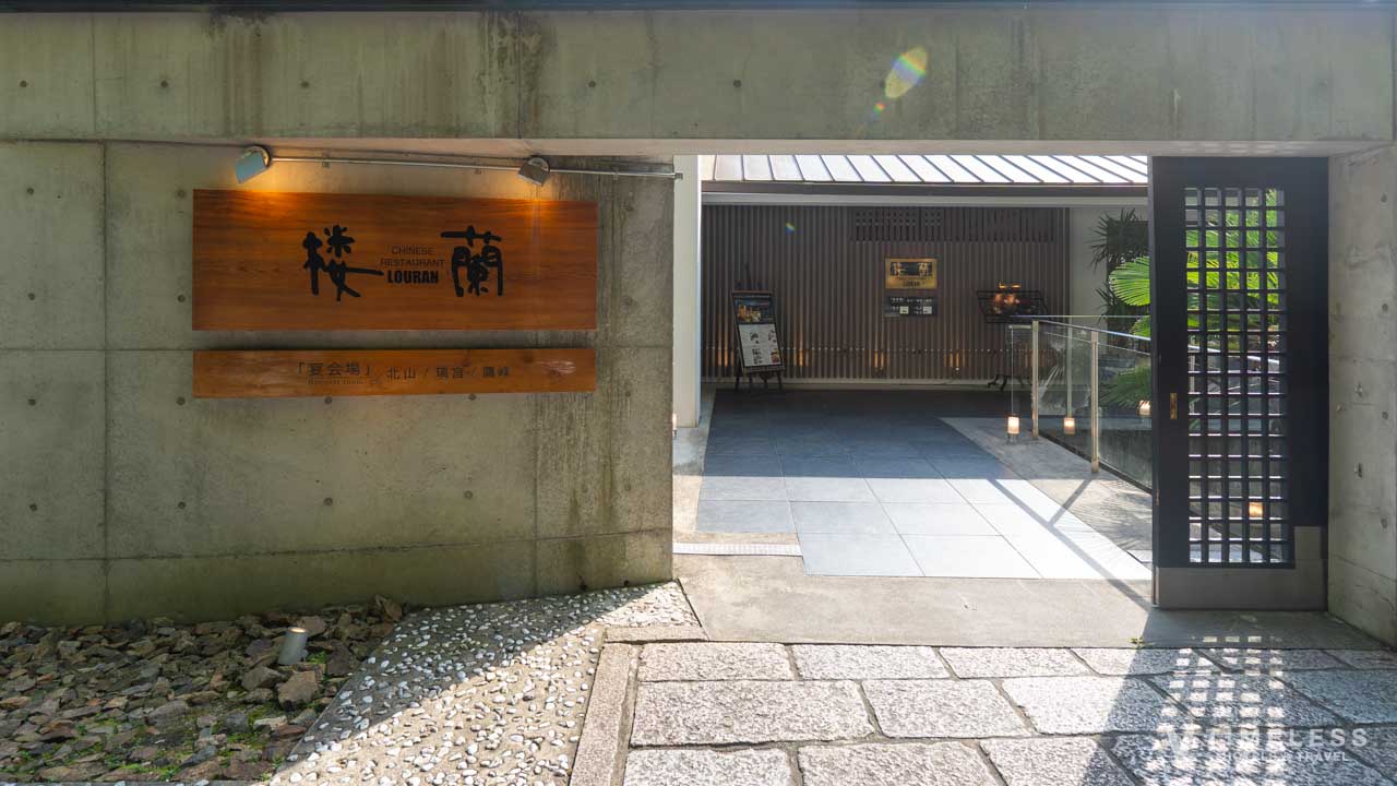 中国料理 楼蘭の白い館の外観(しょうざんリゾート京都)