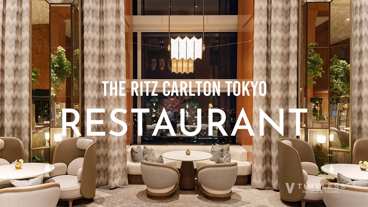 ザ・リッツ・カールトン東京のレストラン特集|天空の美食空間で選ぶ、シーン別ダイニングガイド